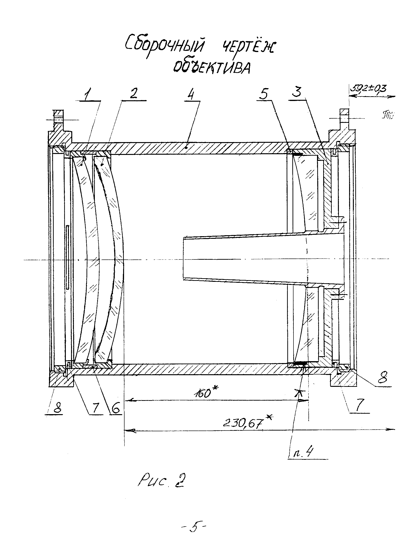 Сборочный чертеж объектива